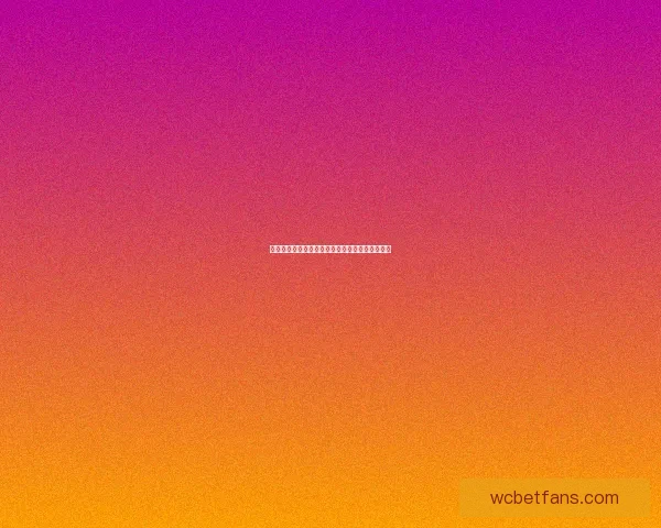 世界杯赛事竞猜盘口深度解析与投注技巧全面指南