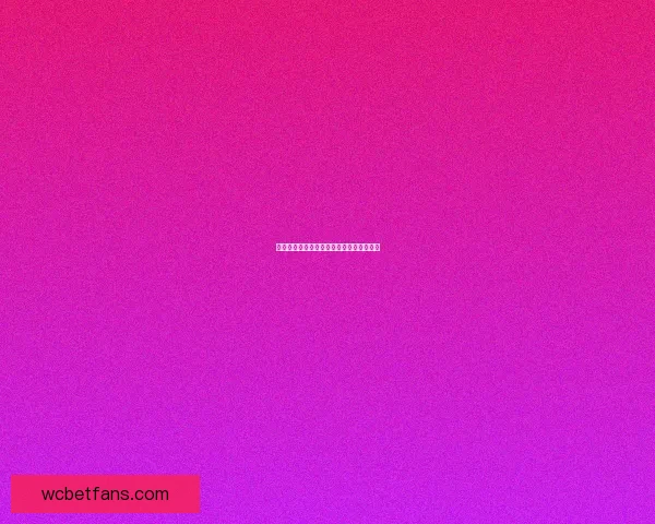 世界杯买球策略深度解析与胜率提升全指南