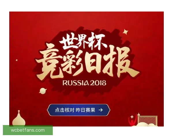 世界杯竞猜必胜技巧与实战经验分享助你精准预测赛果