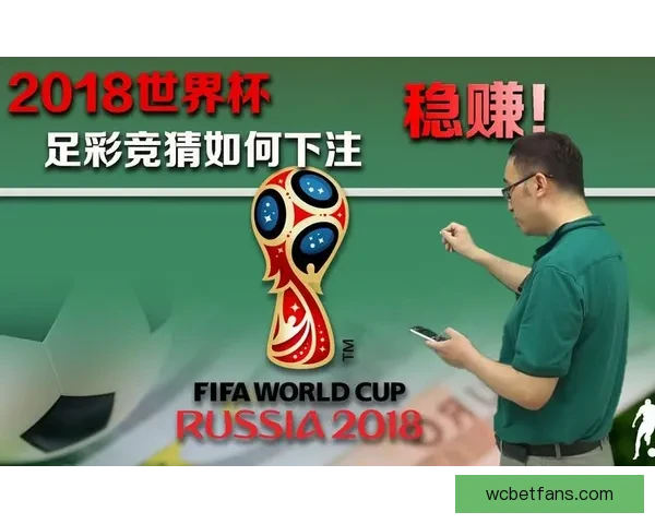 世界杯竞猜热潮来袭 多平台激烈角逐谁能笑到最后