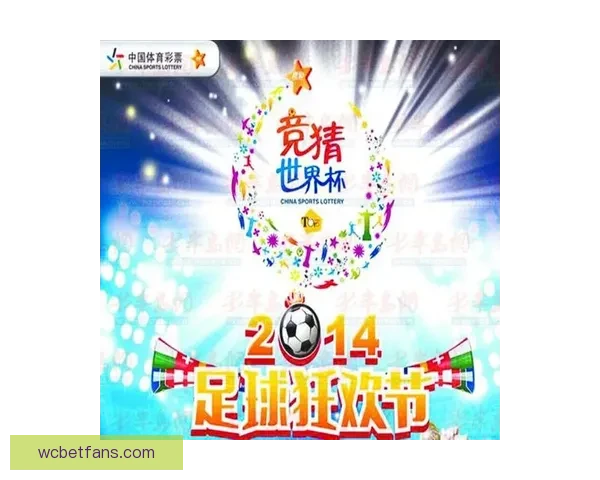 聚焦世界杯竞猜投注平台安全玩法策略与球迷互动体验深度解析指南